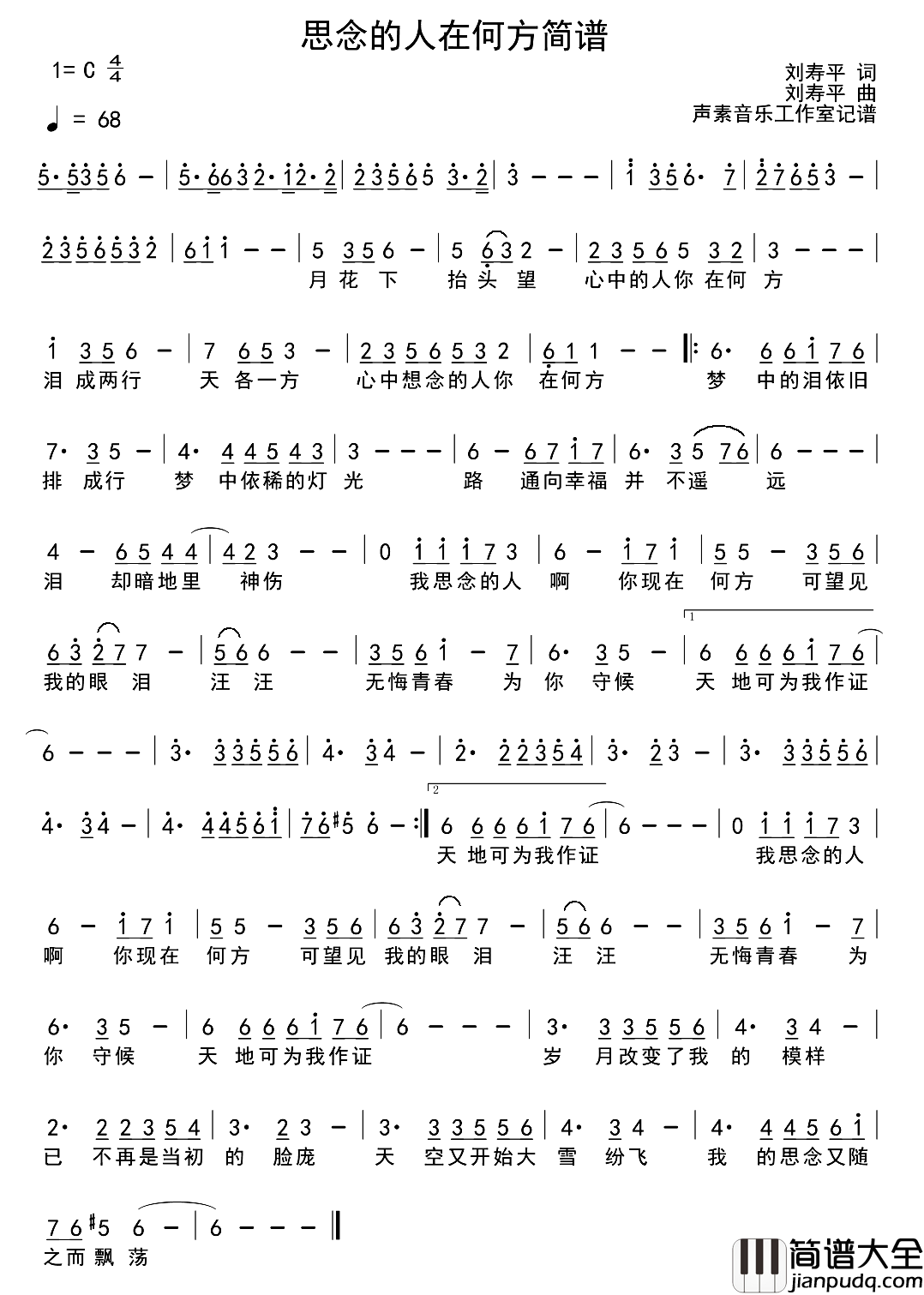 思念的人在何方简谱_刘寿平词/刘寿平曲