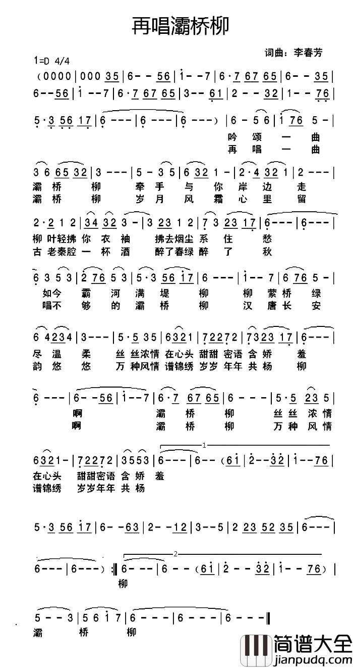 再唱灞桥柳简谱_李春芳词/李春芳曲