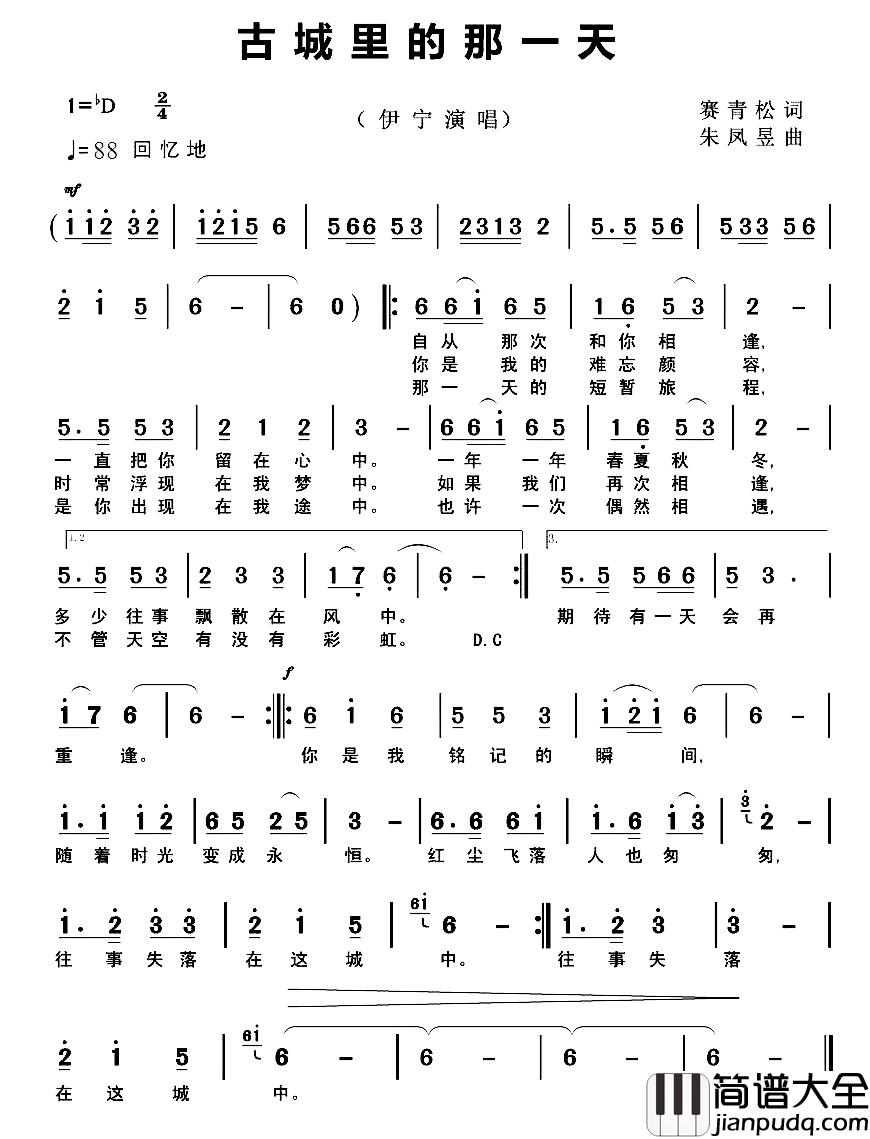 古城里的那一天简谱_赛青松词/朱凤昱曲