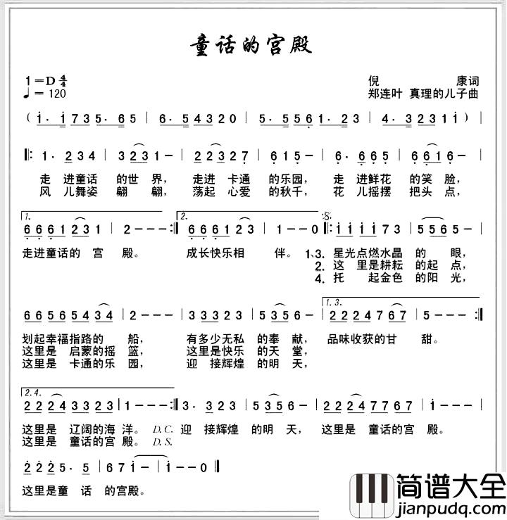 童话的宫殿简谱_倪康词/郑连叶真理的儿子曲