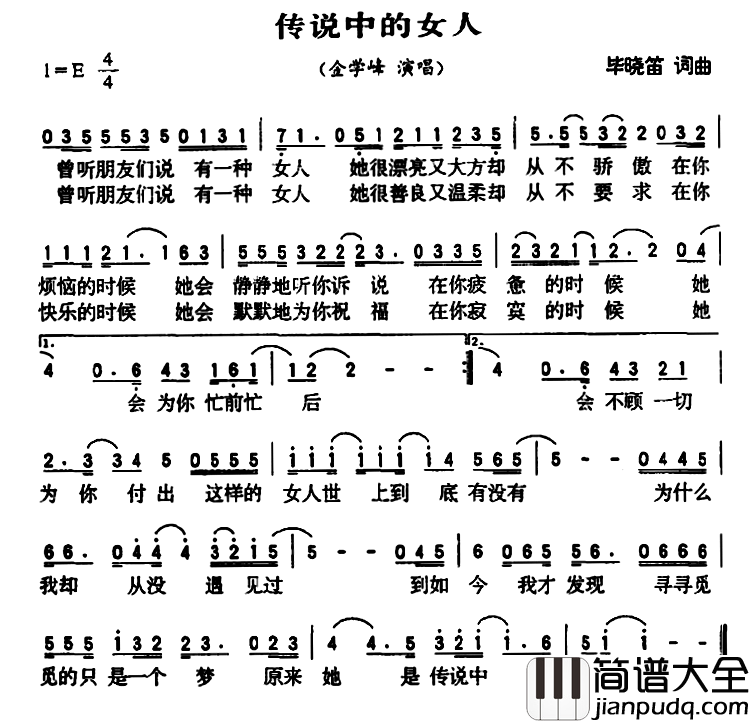 传说中的女人简谱_金学峰演唱
