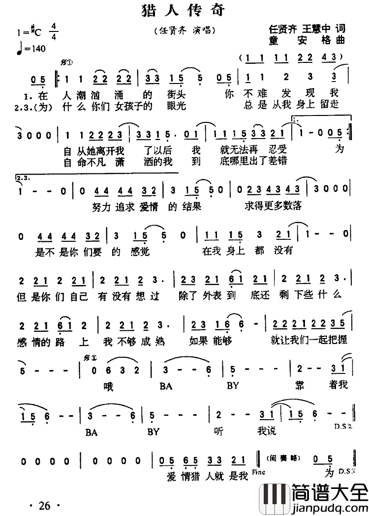 猎人传奇简谱_任贤齐演唱