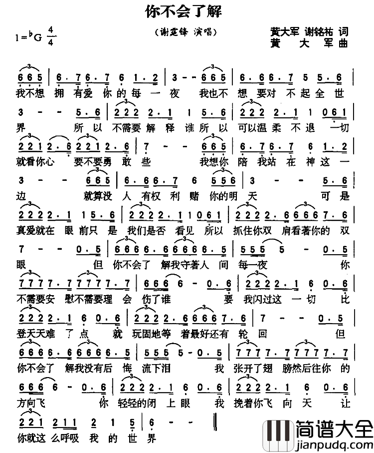 你不会了解简谱_谢霆锋演唱