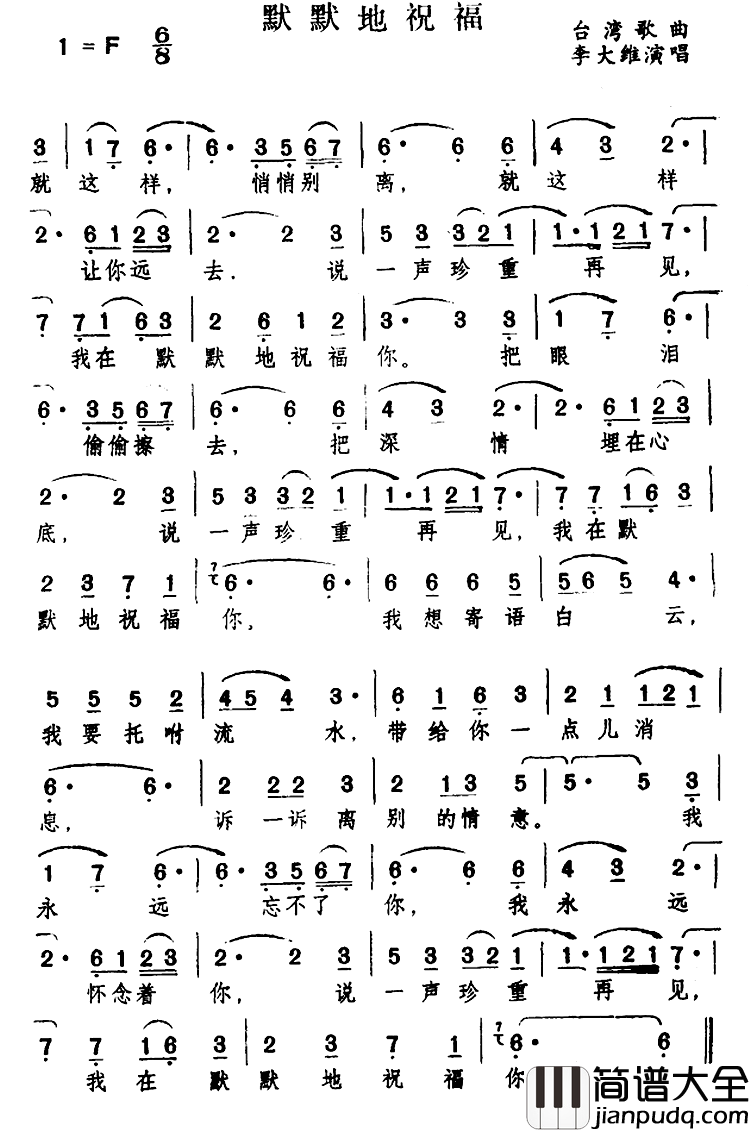 默默地祝福简谱_李大维演唱