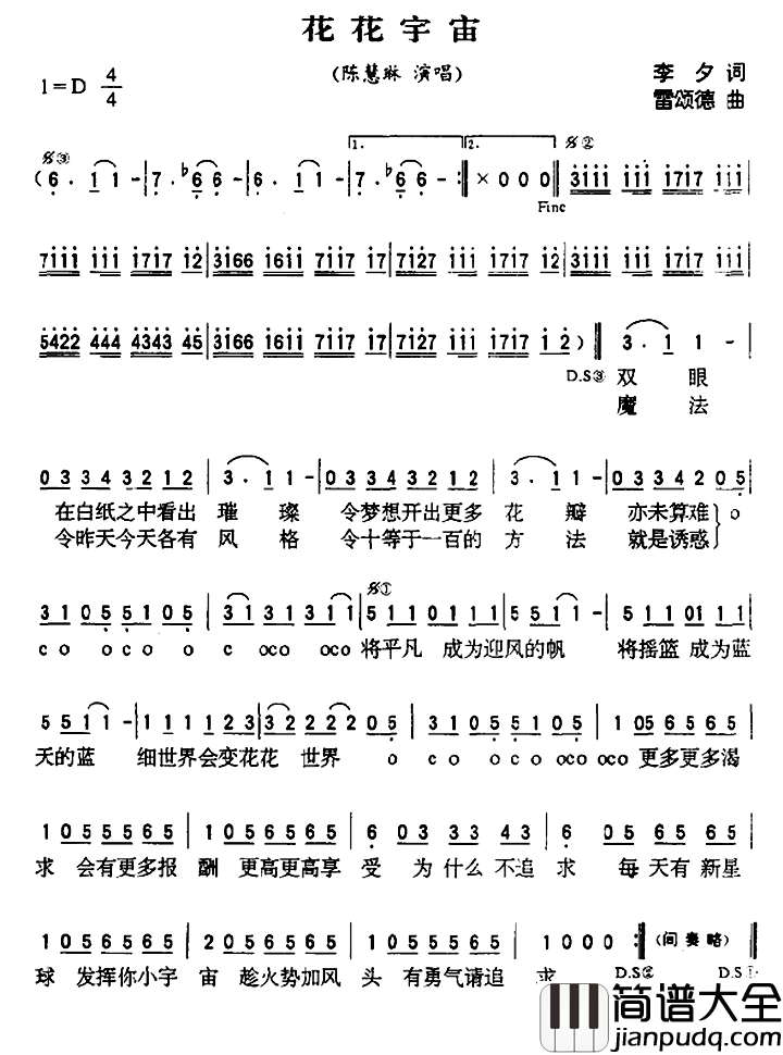 花花宇宙简谱_陈慧琳演唱