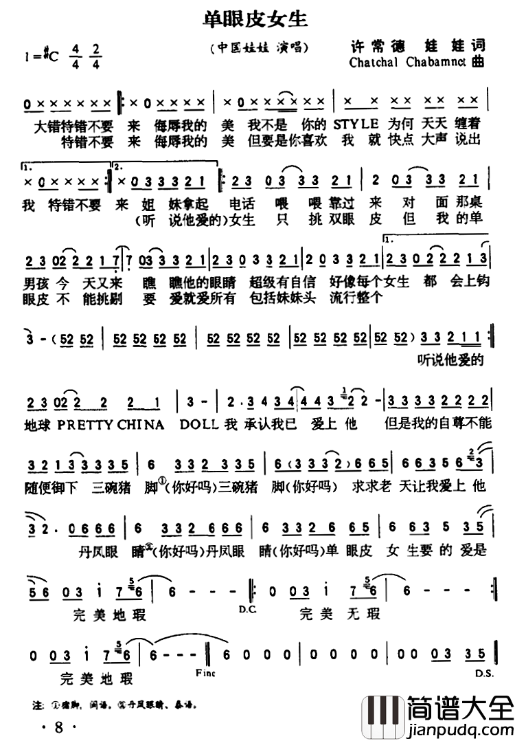 单眼皮女生简谱_中国娃娃演唱
