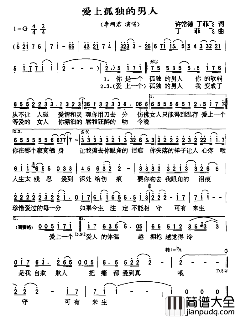 爱上孤独的男人简谱_李翊君演唱