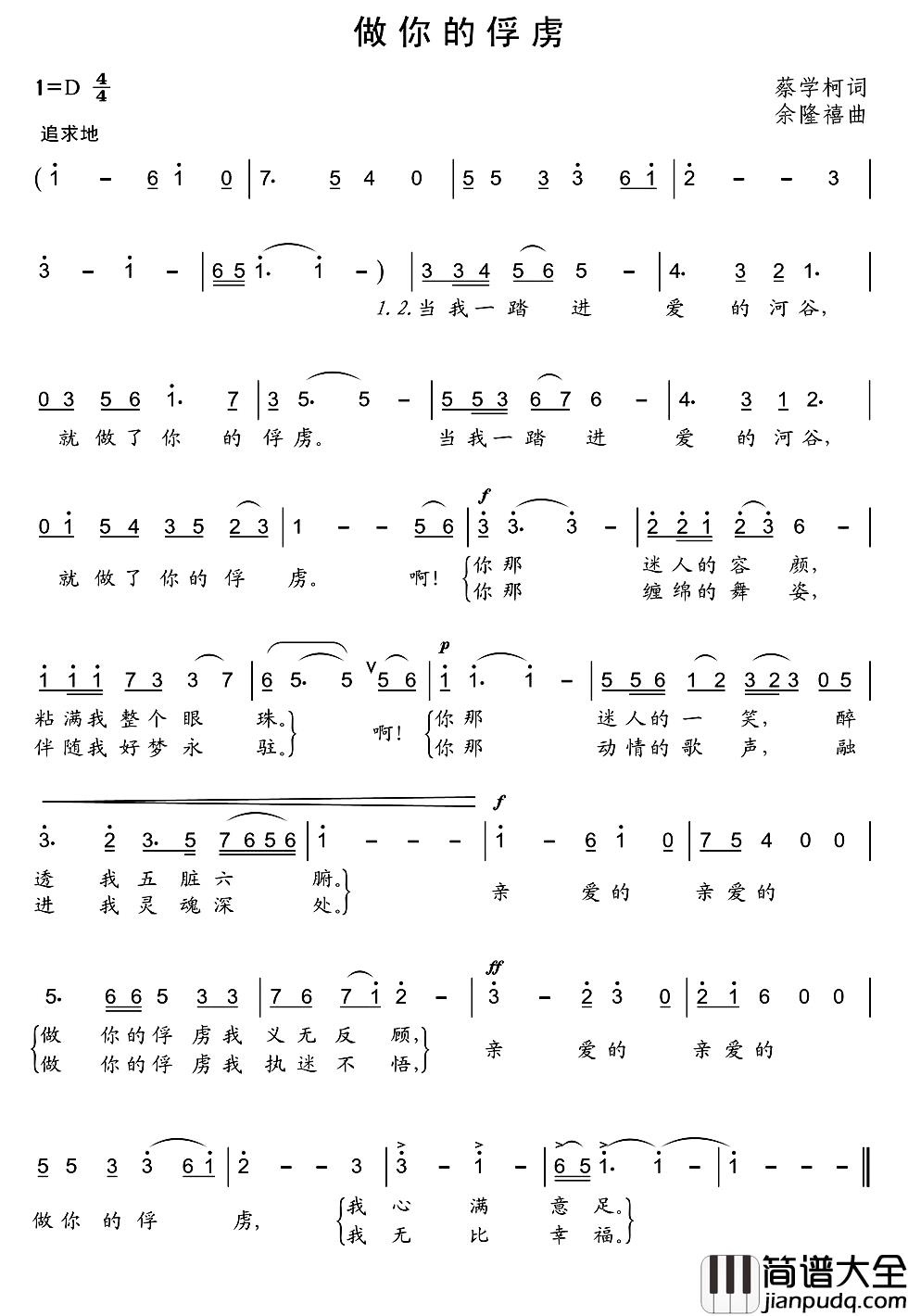做你的俘虏简谱_蔡学柯词/余隆禧曲