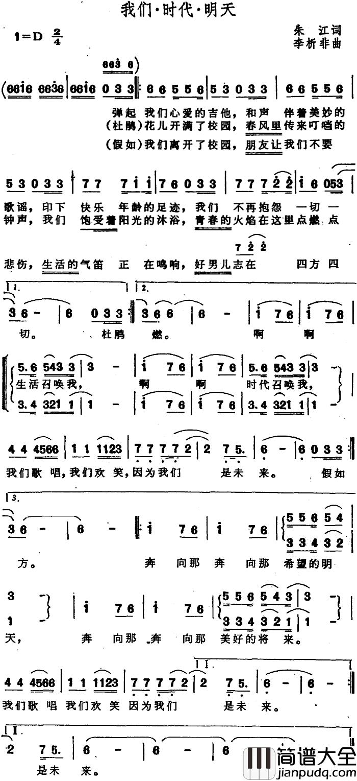 我们·时代·明天简谱_朱江词/李析非曲