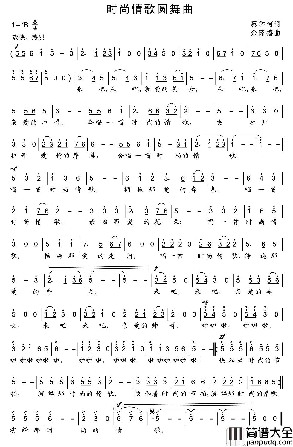 时尚情歌圆舞曲简谱_蔡学柯词/余隆禧曲