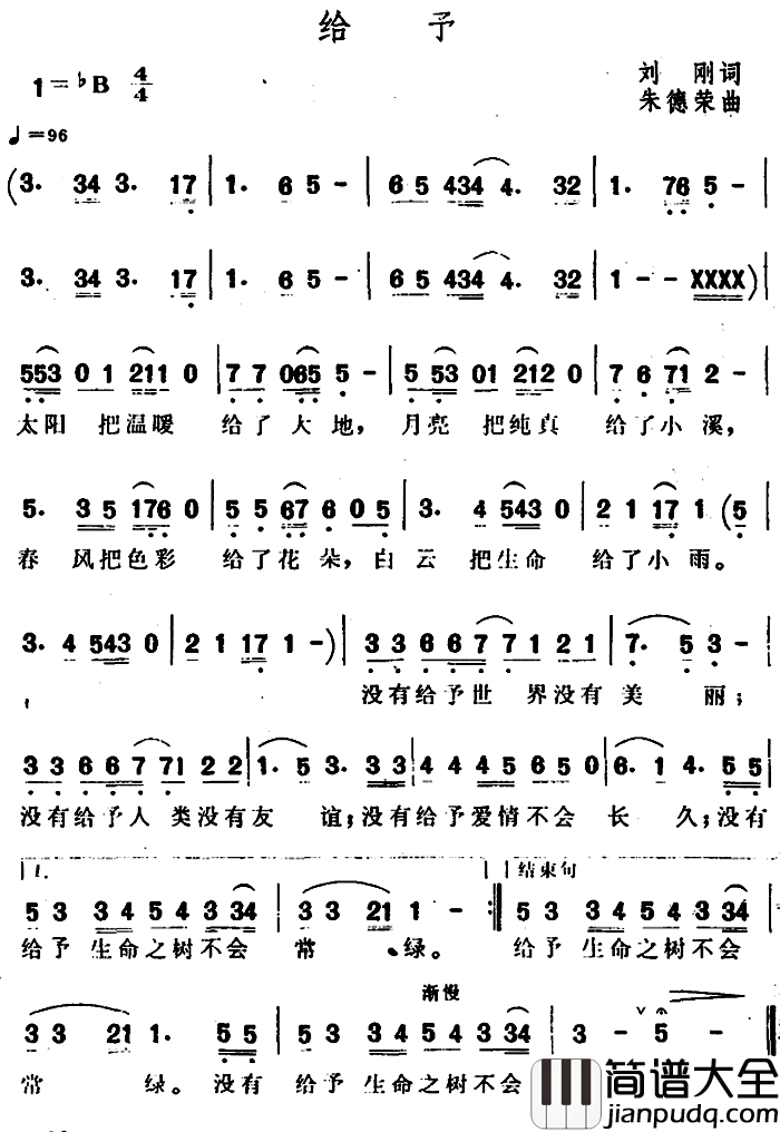 给予简谱_刘刚词/朱德荣曲