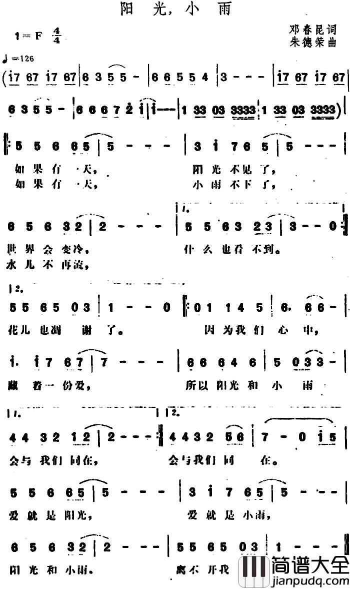 阳光，小雨简谱_邓春昆词/朱德荣曲