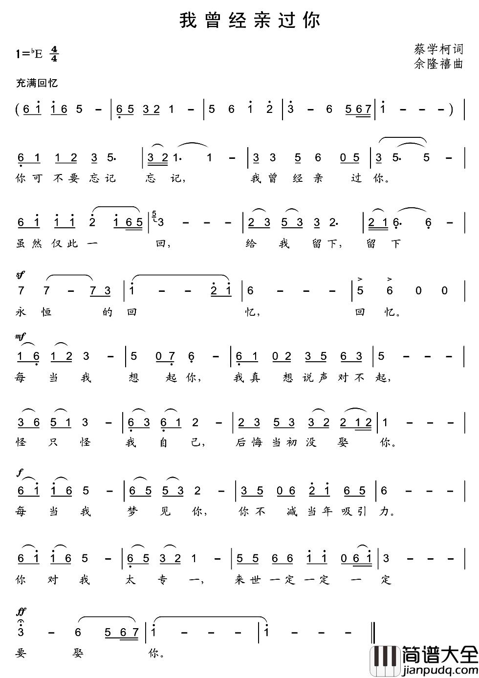 我曾经亲过你简谱_蔡学柯词/余隆禧曲