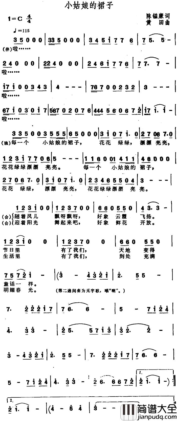 小姑娘的裙子简谱_陈镒康词/黄田曲