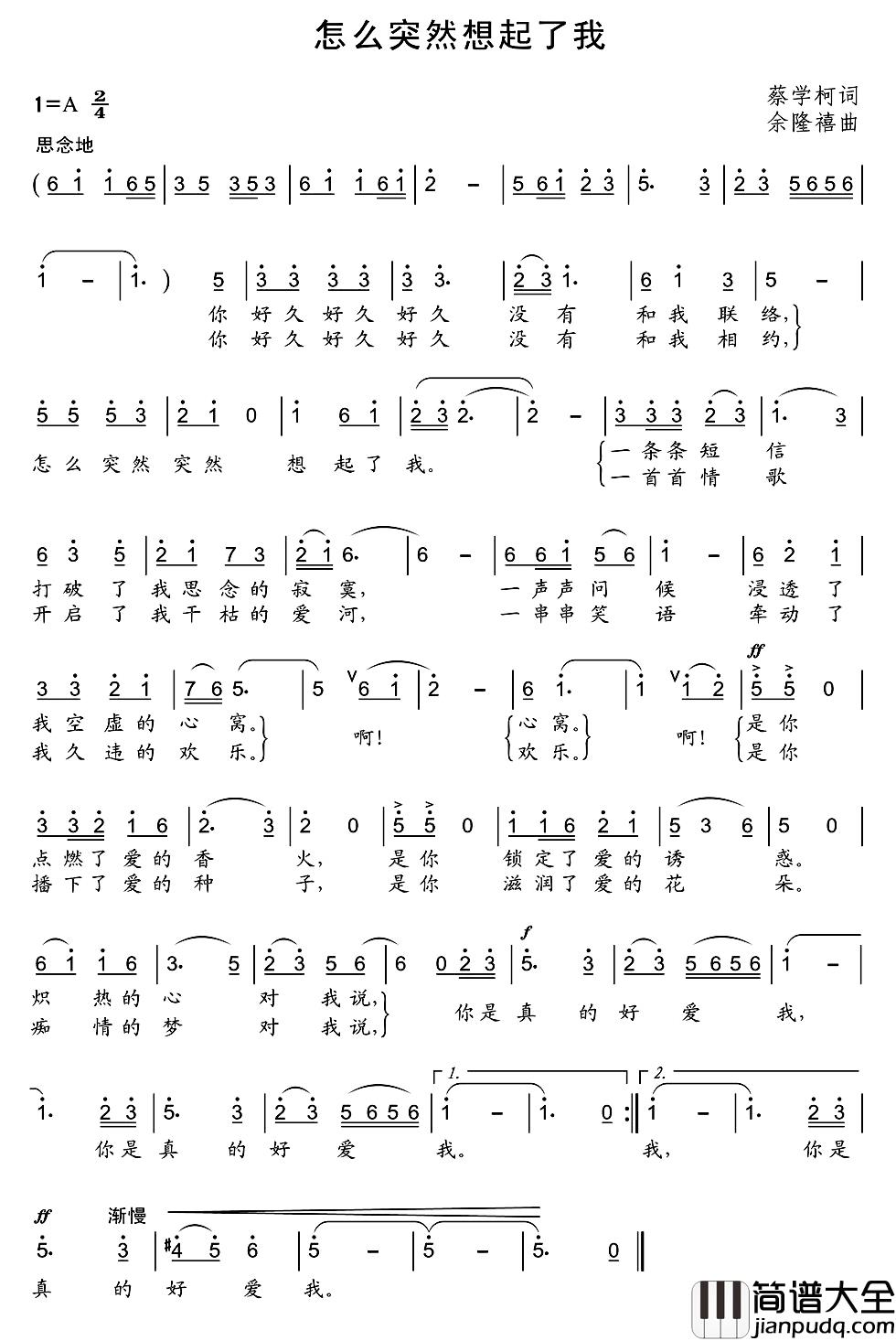 怎么突然想起了我简谱_蔡学柯词/余隆禧曲