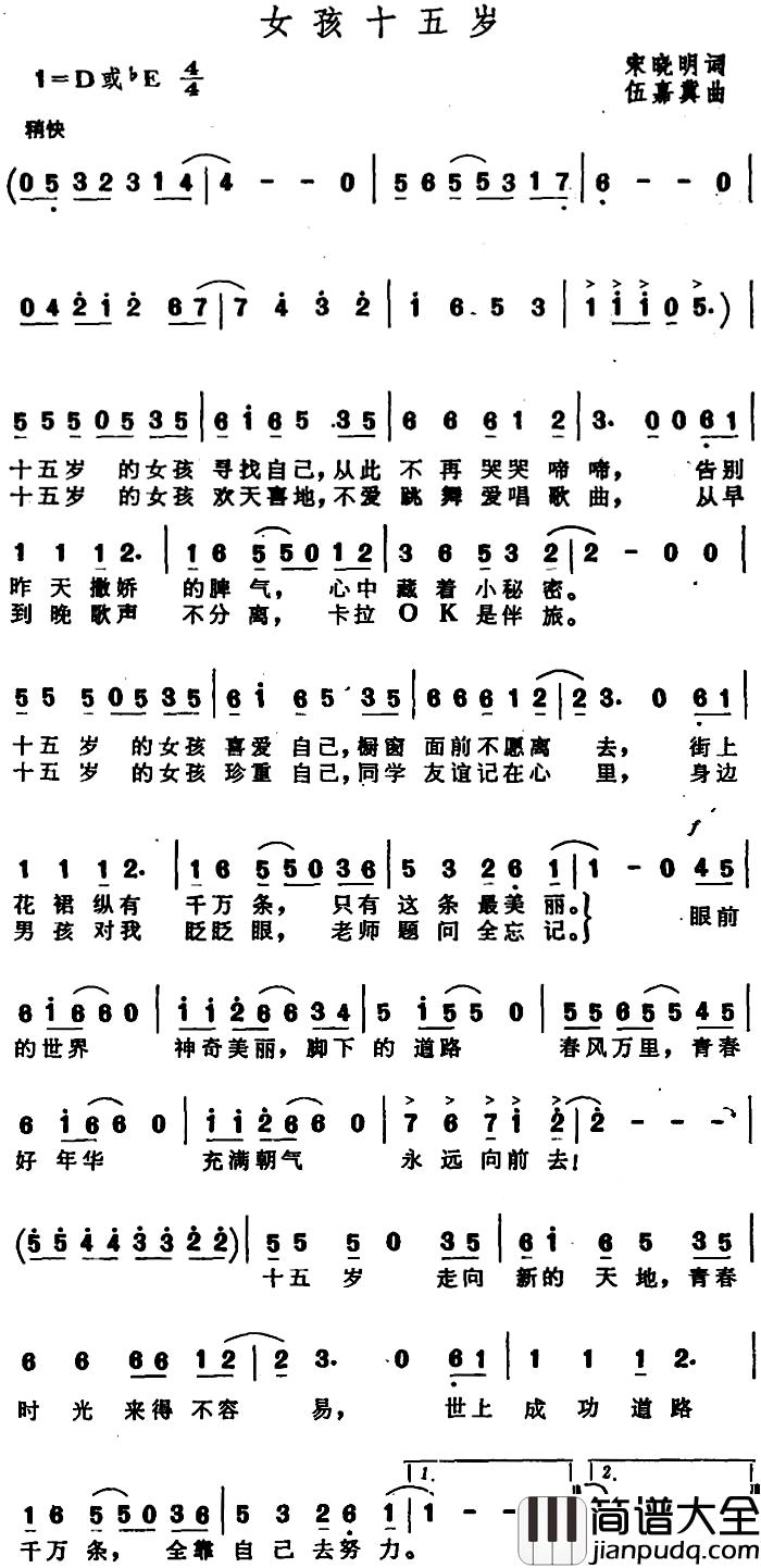 女孩十五岁简谱_王威翔演唱