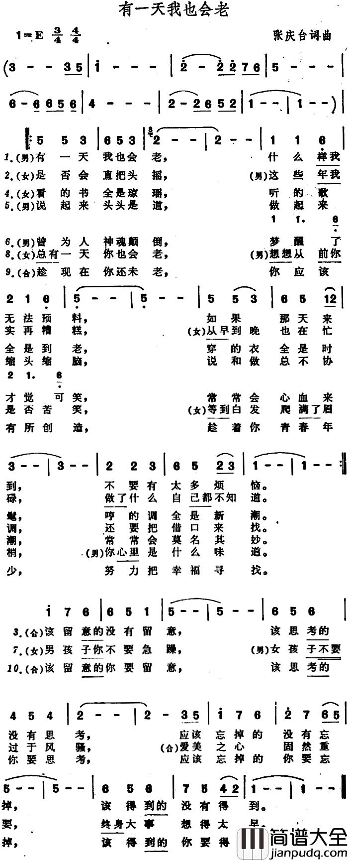 有一天我也会老简谱_程育/黎娅演唱