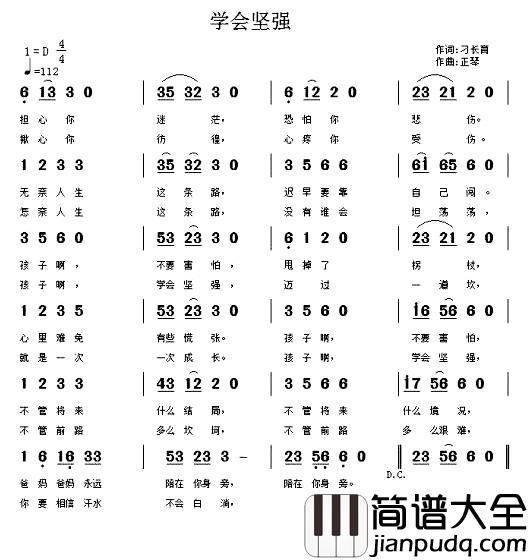 学会坚强简谱_刁长育词/正琴曲