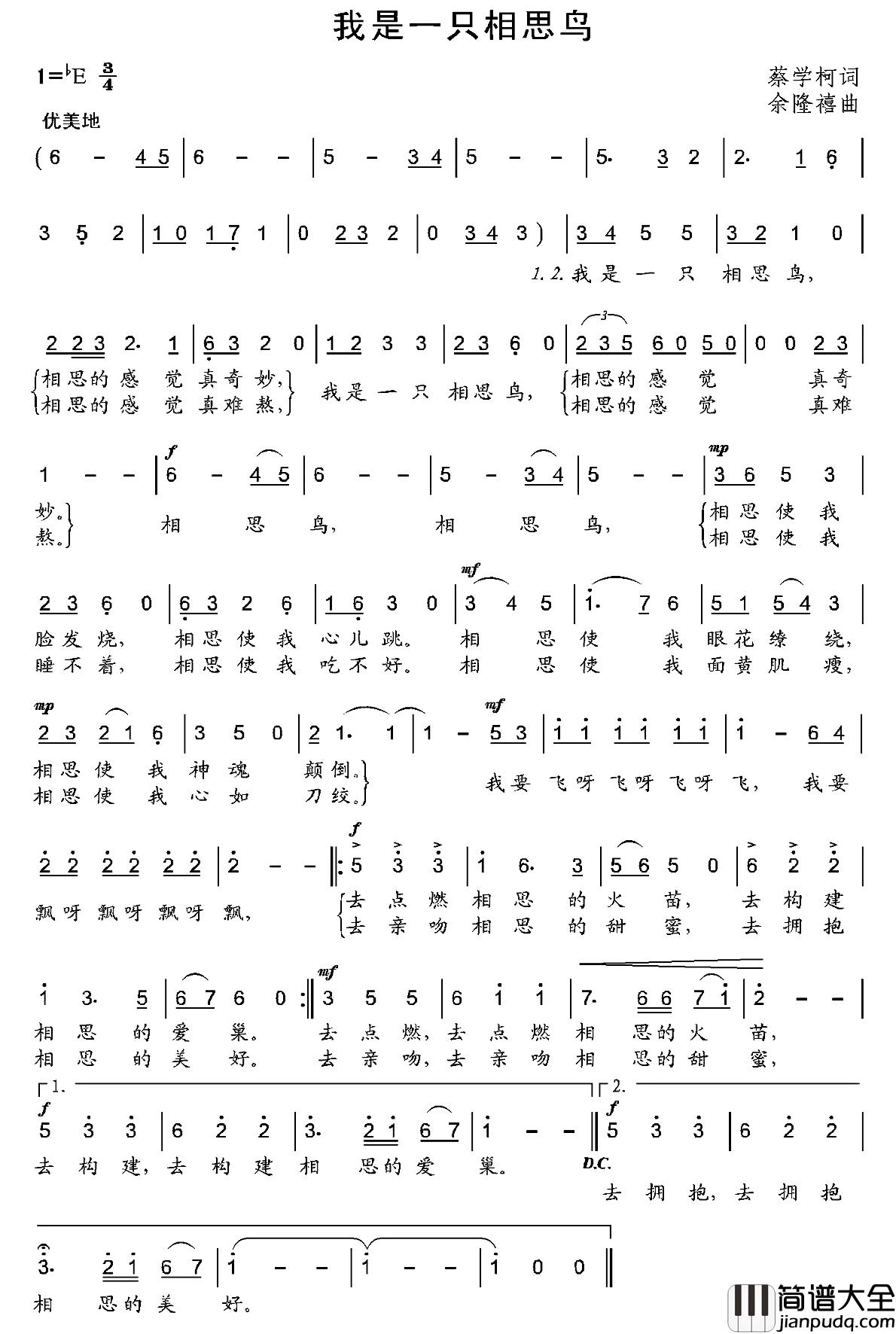 我是一只相思鸟简谱_蔡学柯词/余隆禧曲