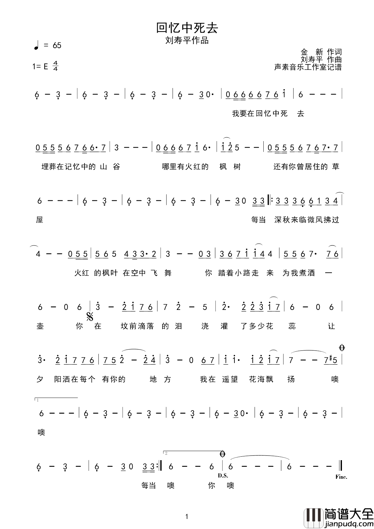 回忆中死去简谱_金新词/刘寿平曲