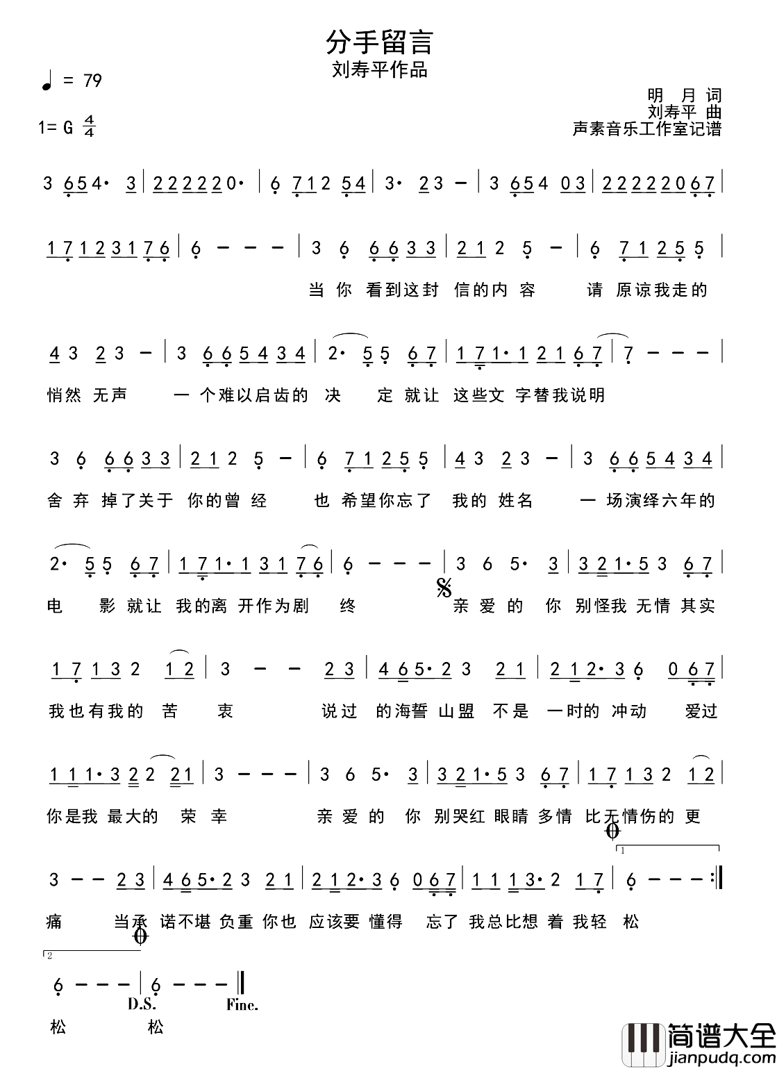 分手留言简谱_明月词/刘寿平曲