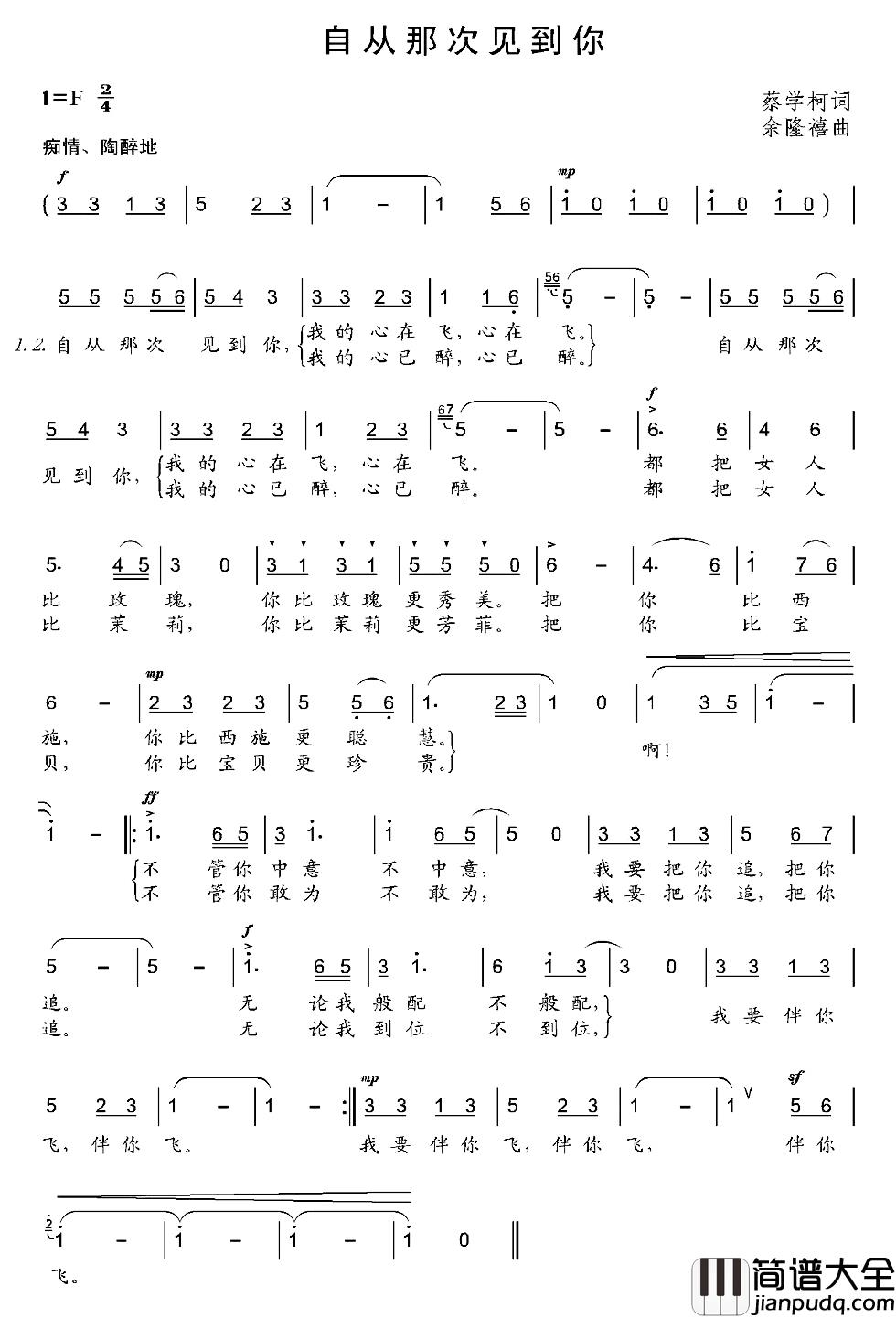 自从那次见到你简谱_蔡学柯词/余隆禧曲
