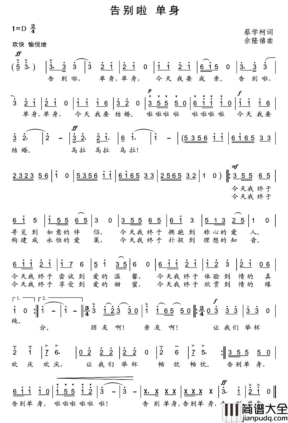 告别啦_单身简谱_蔡学柯词/余隆禧曲