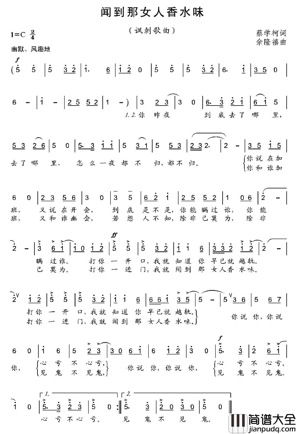 闻到那女人香水味简谱_蔡学柯词/余隆禧曲