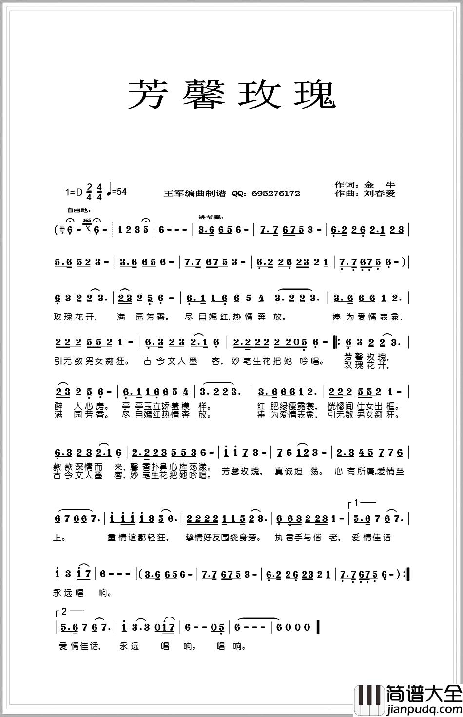 芳馨玫瑰简谱_金牛词/刘春爱曲