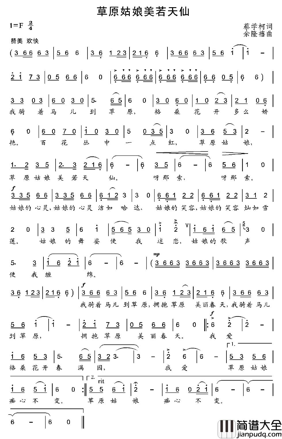 草原姑娘美若天仙简谱_蔡学柯词/余隆禧曲