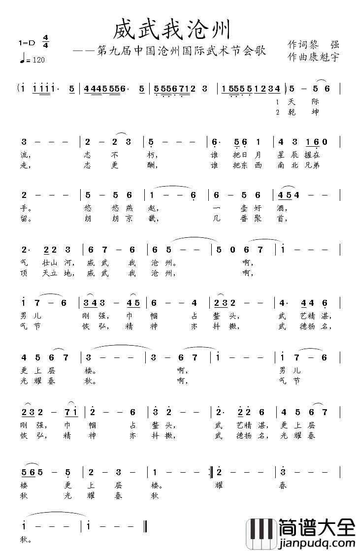 威武我沧州简谱_黎强词/康魁宇曲