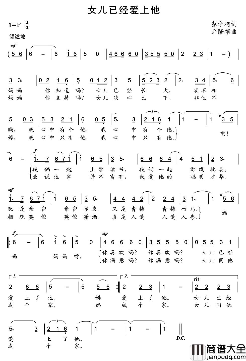 女儿已经爱上他简谱_蔡学柯词/余隆禧曲