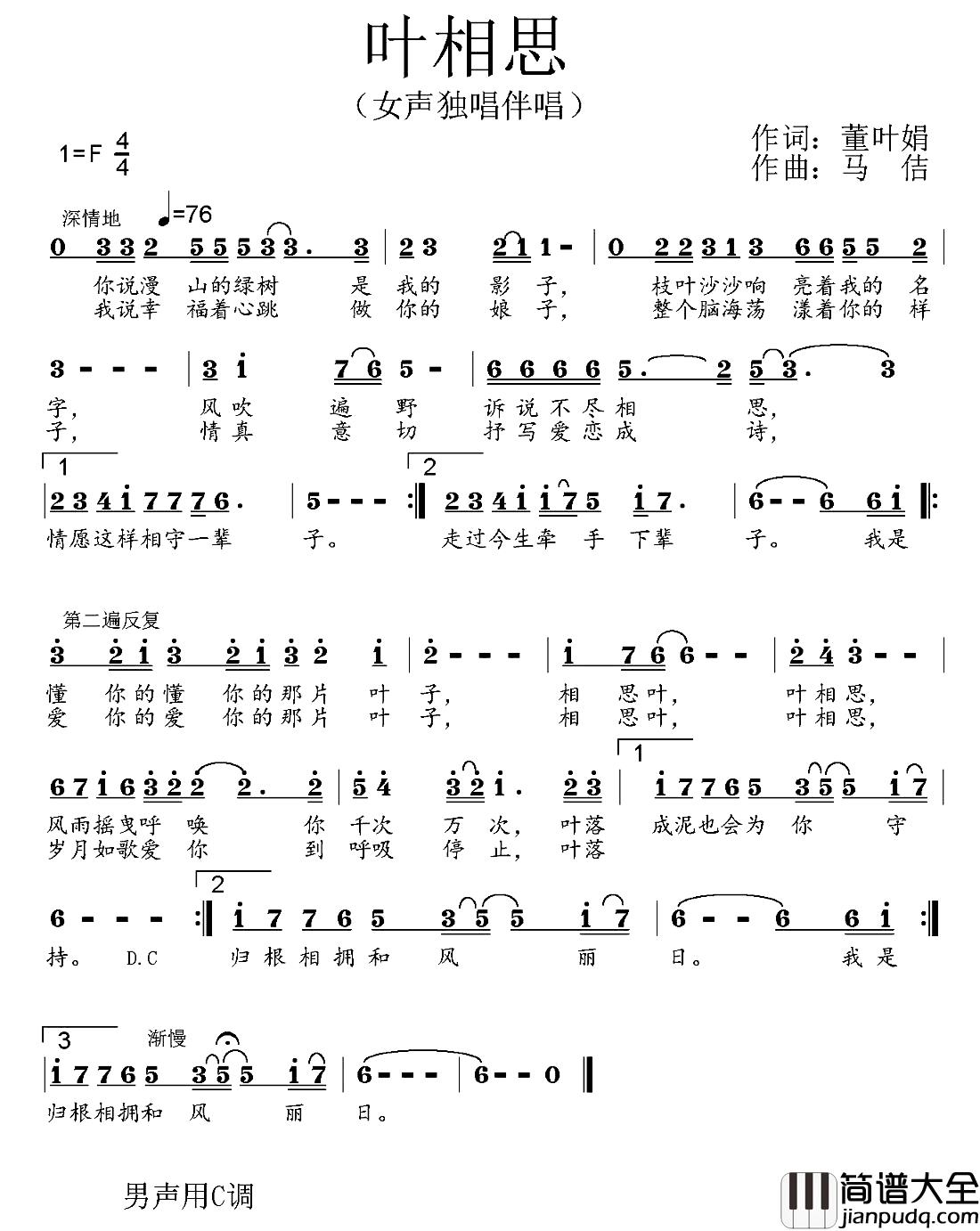叶相思简谱_张生艳演唱