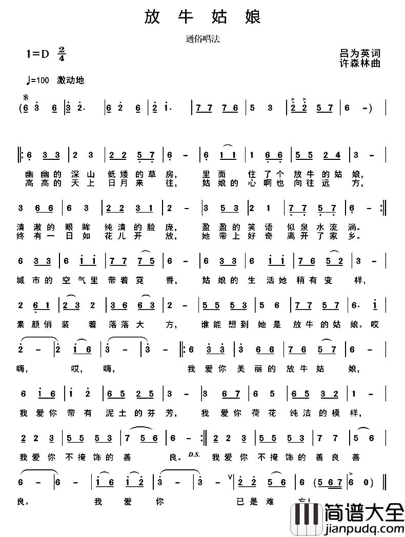 放牛姑娘简谱_吕为英词/许森林曲