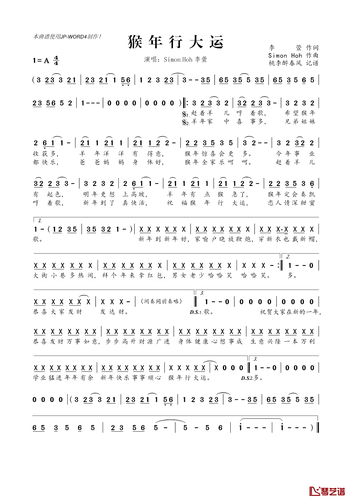 猴年行大运简谱_李萱词/SimonHoh曲