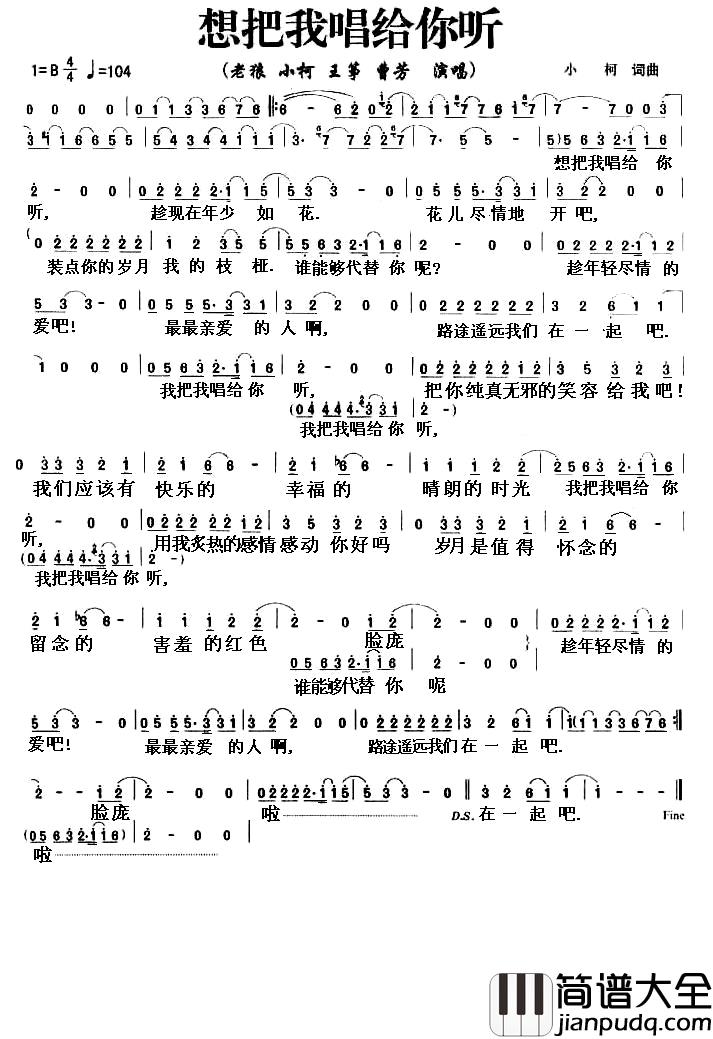 想把我唱给你听简谱_王筝/曹方/小柯/老狼演唱