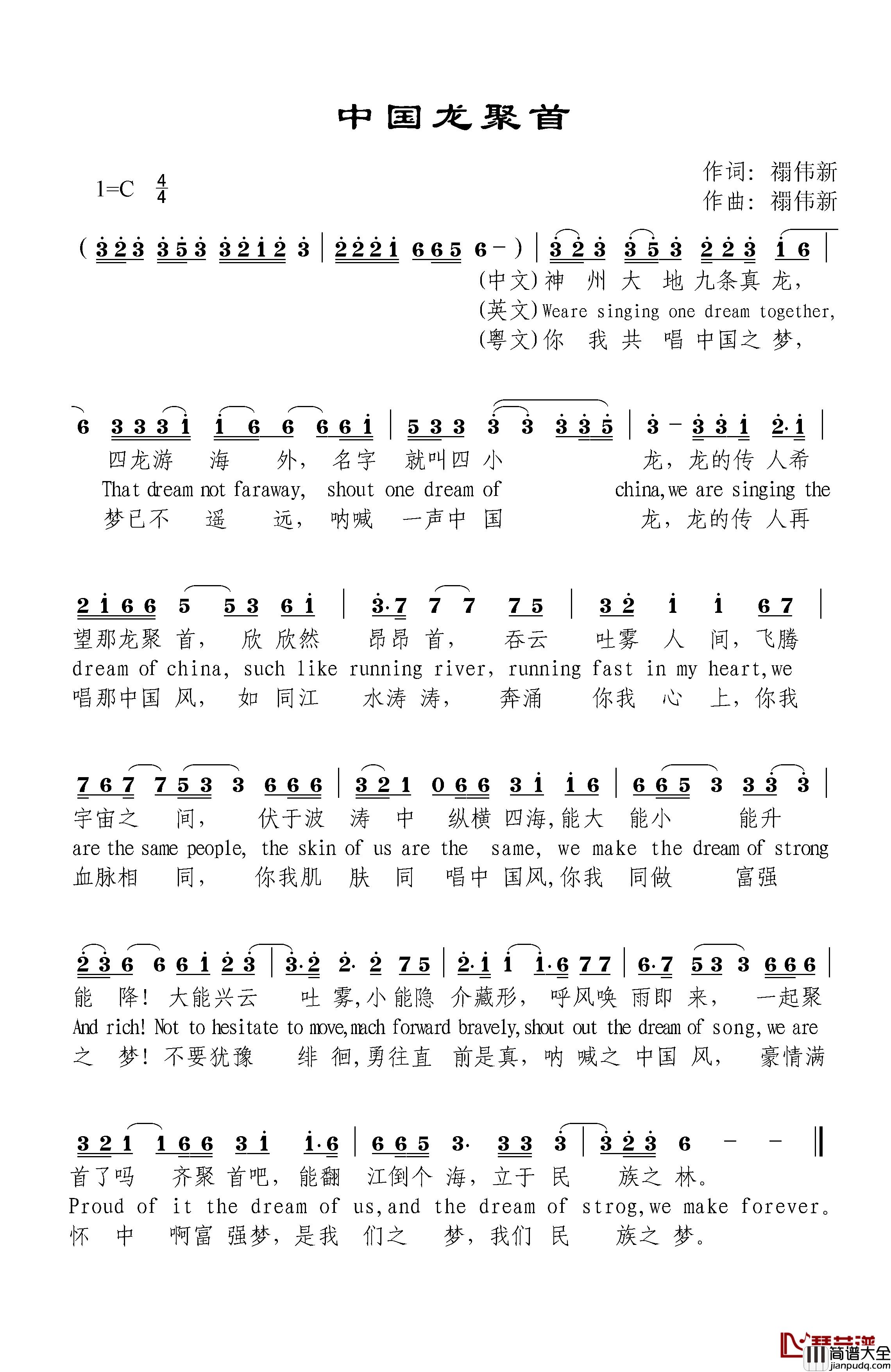 中国龙聚首简谱_禤伟新词/禤伟新曲