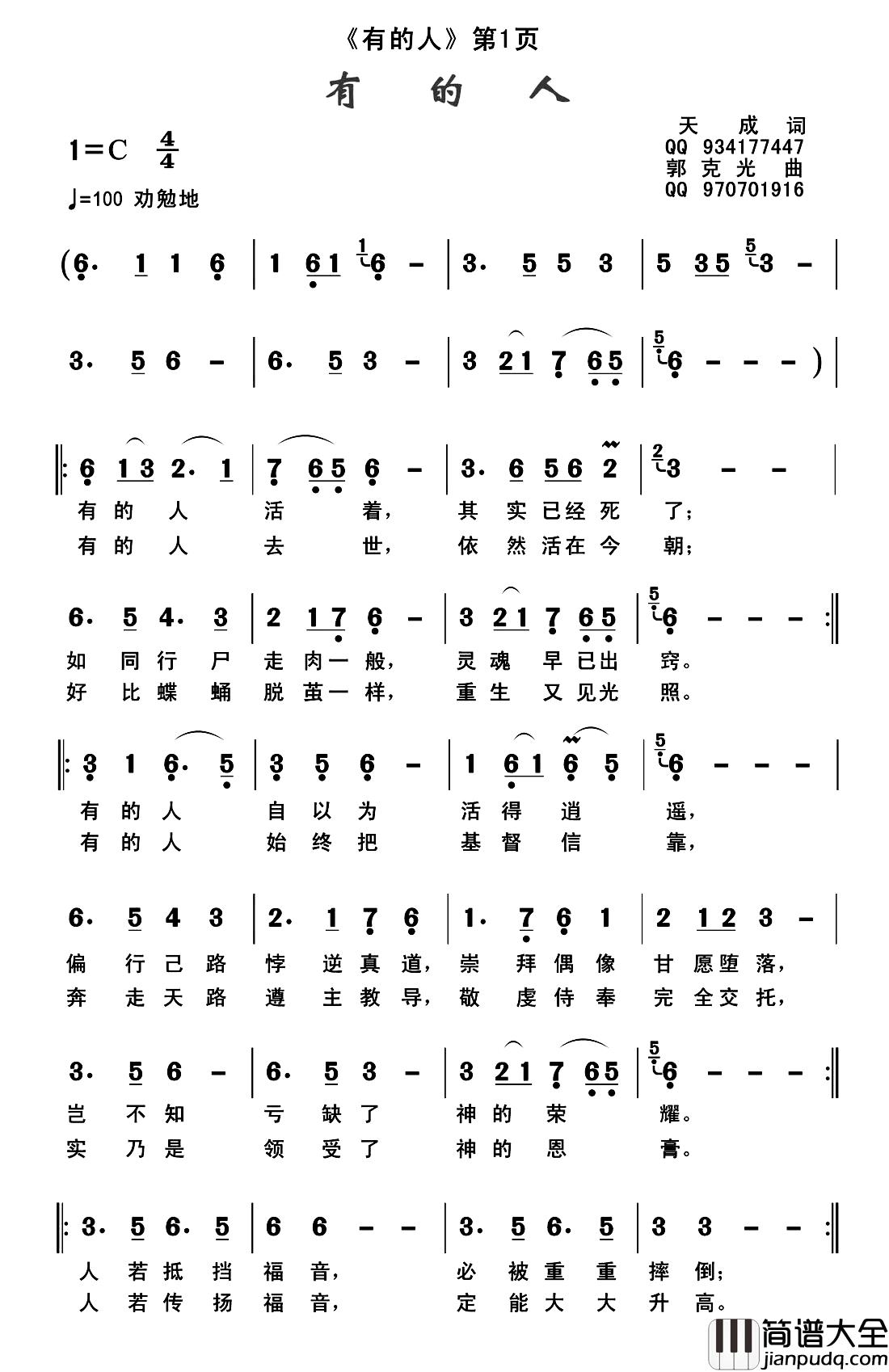 有的人简谱_天成词/郭克光曲