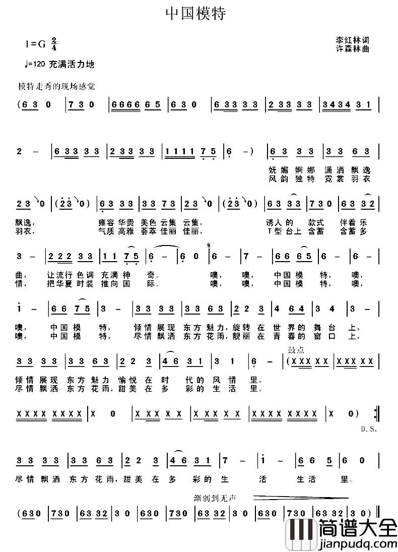 中国模特简谱_王爱华演唱
