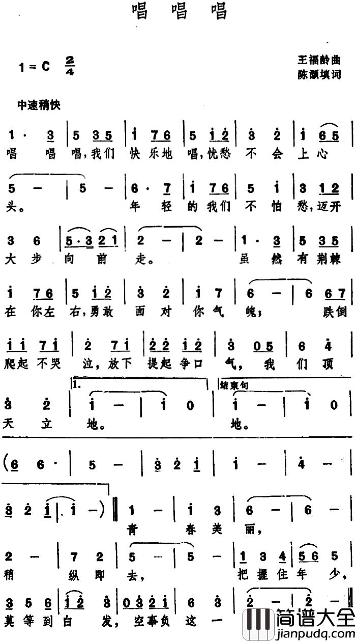 唱唱唱_简谱_陈灏填词词/王福龄曲曲