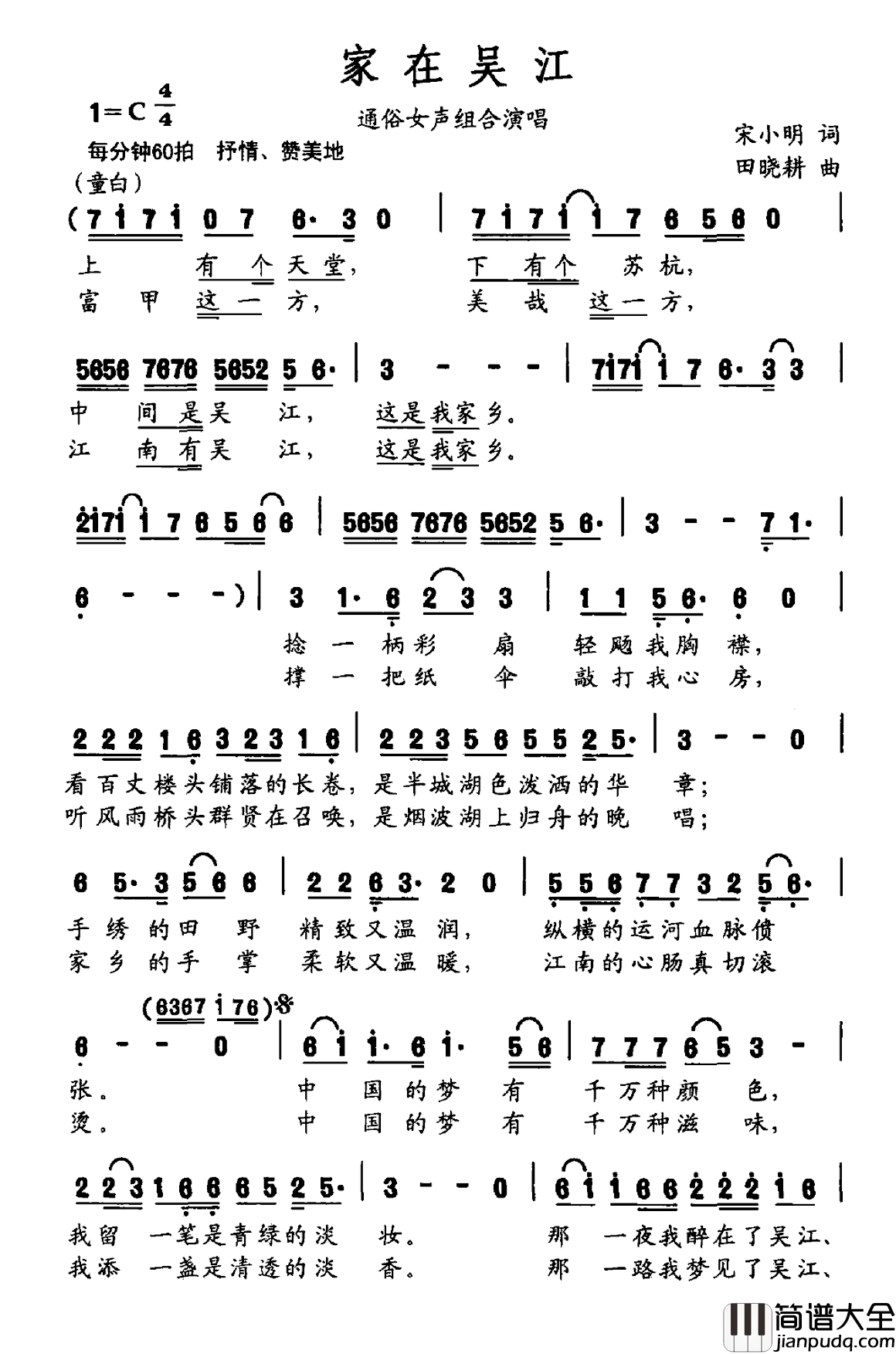 家在吴江简谱_宋小明词/田小耕曲吸引力组合_