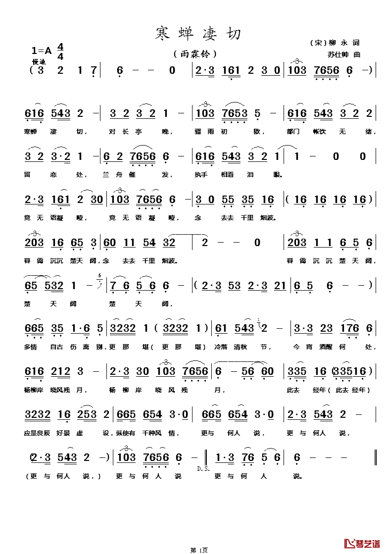 寒蝉凄切简谱_柳永（宋）词/苏仕帅曲陈用强_
