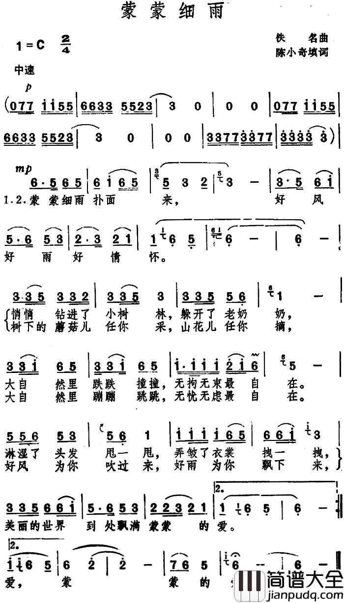 蒙蒙细雨_简谱_陈小奇填词词/佚名曲曲