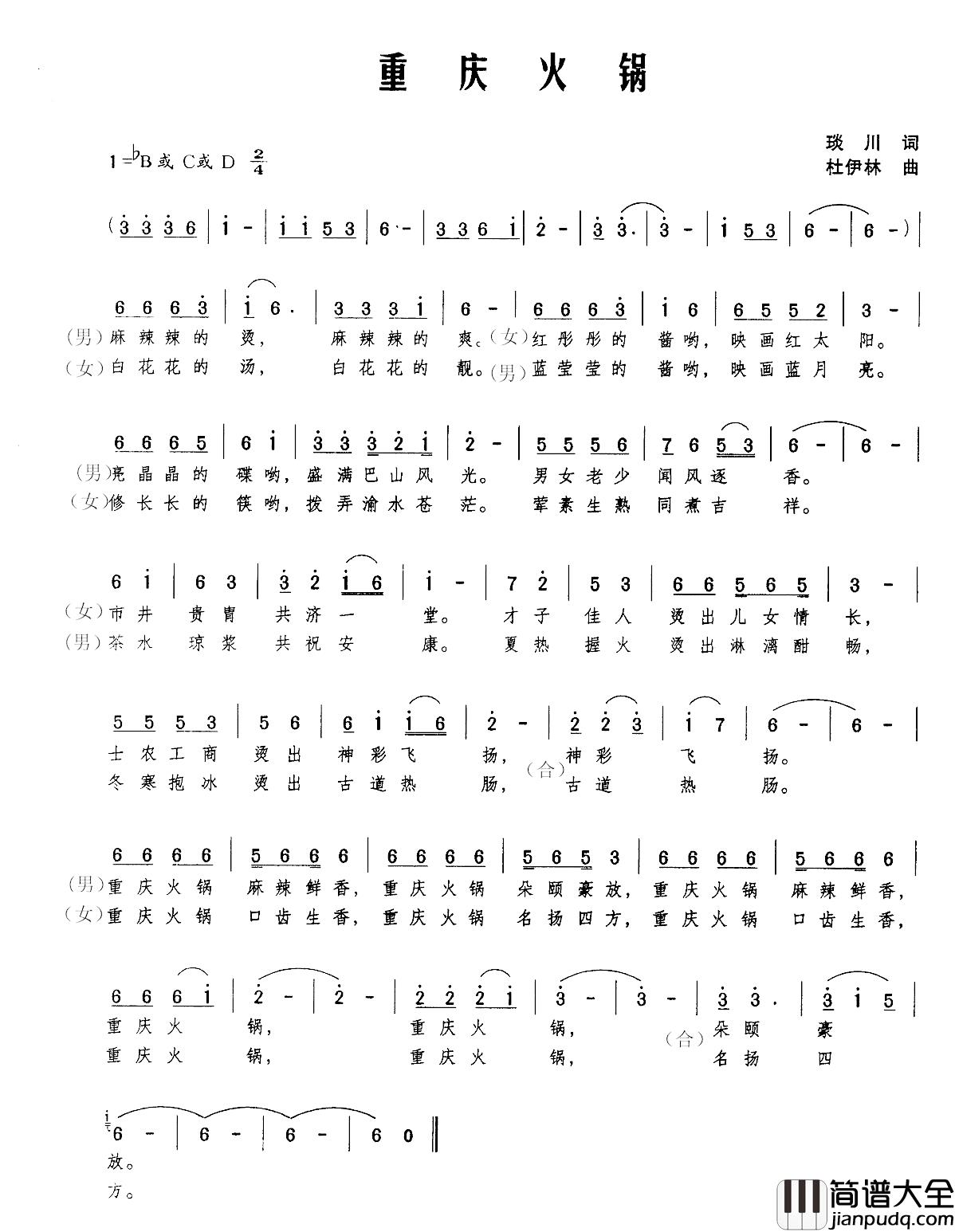 重庆火锅简谱_琰川词/杜伊林曲