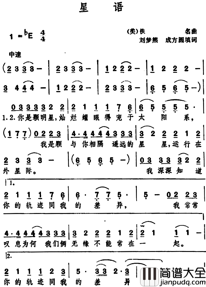 星语_简谱_刘梦熊、成方圆填词词/[美]佚名曲