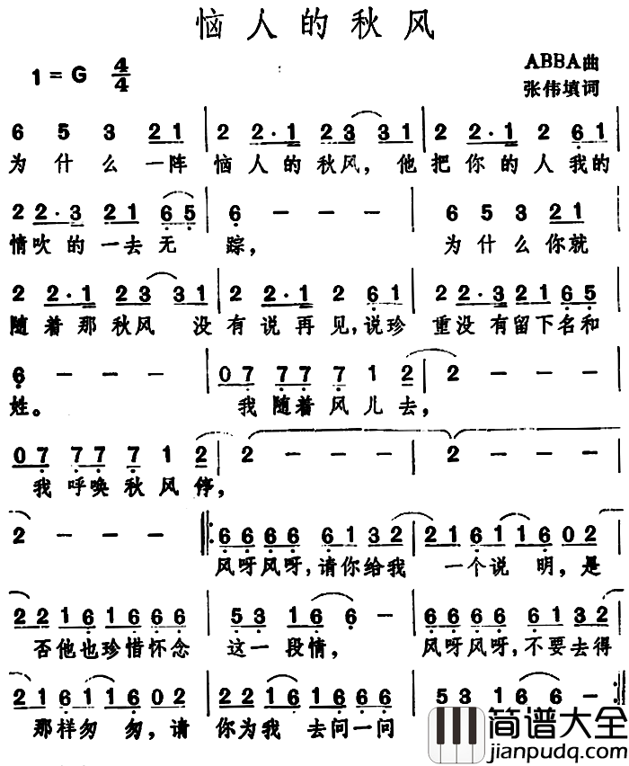 恼人的秋风_简谱_张伟填词词/ABBA曲