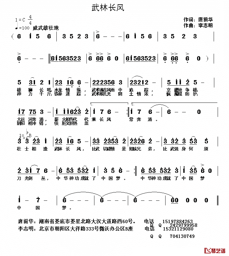 武林长风简谱_唐前华词/李志明曲