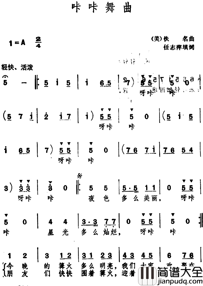 咔咔舞曲_简谱_任志萍填词词/[美]佚名曲曲