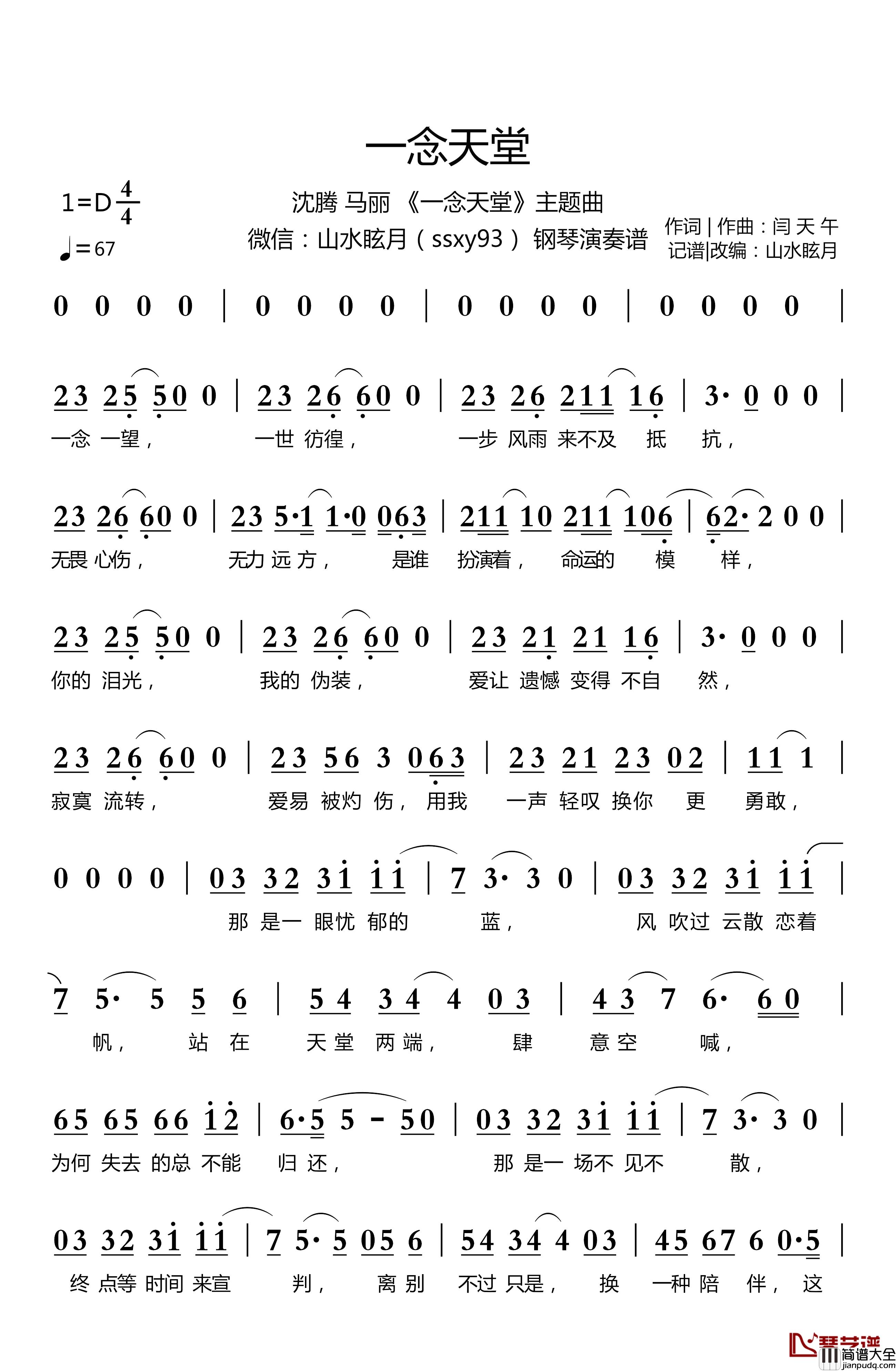 一念天堂简谱_闫天午词/闫天午曲张磊_