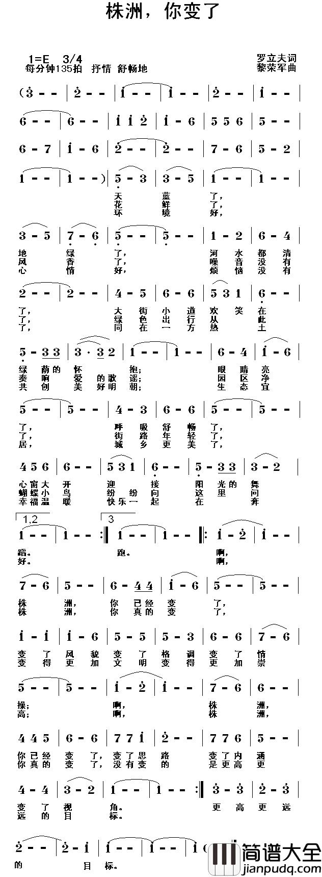 株洲，你变了简谱_罗立夫词/黎荣军曲